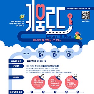 예강희망키움재단, 다문화 청소년 대상 ‘키움로드’ 참가자 모집