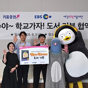 예강희망키움재단 '펭수야~ 학교가자!' 도서 기부 업무협약