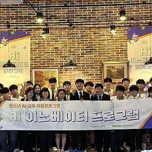 예강희망키움재단, 'AI 이노베이터 교육' 출범…청소년 디지털 격차 해소
